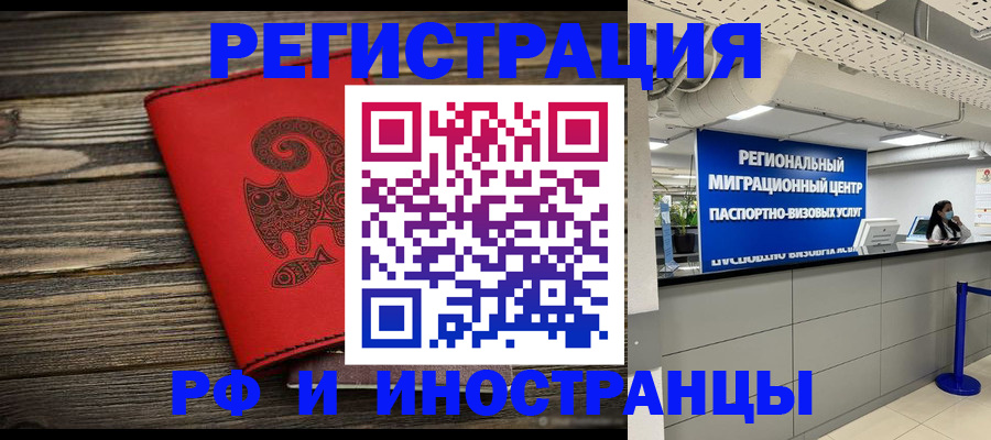 временная регистрация для всех в Порхове