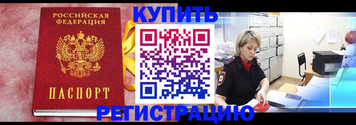 прописка для работы в Порхове